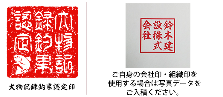角印について
